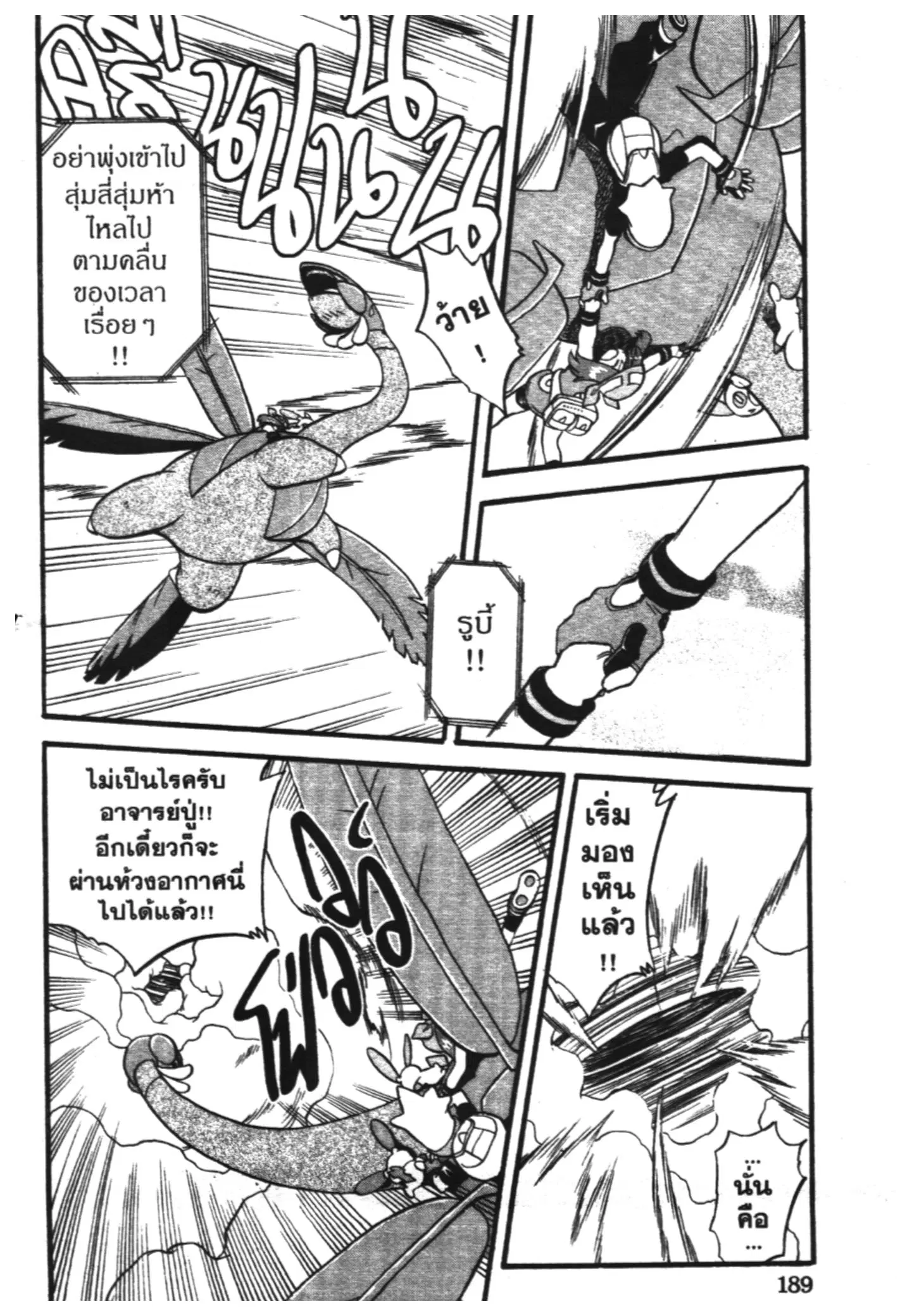 Pokémon ตอนที่ 259 หน้า 11