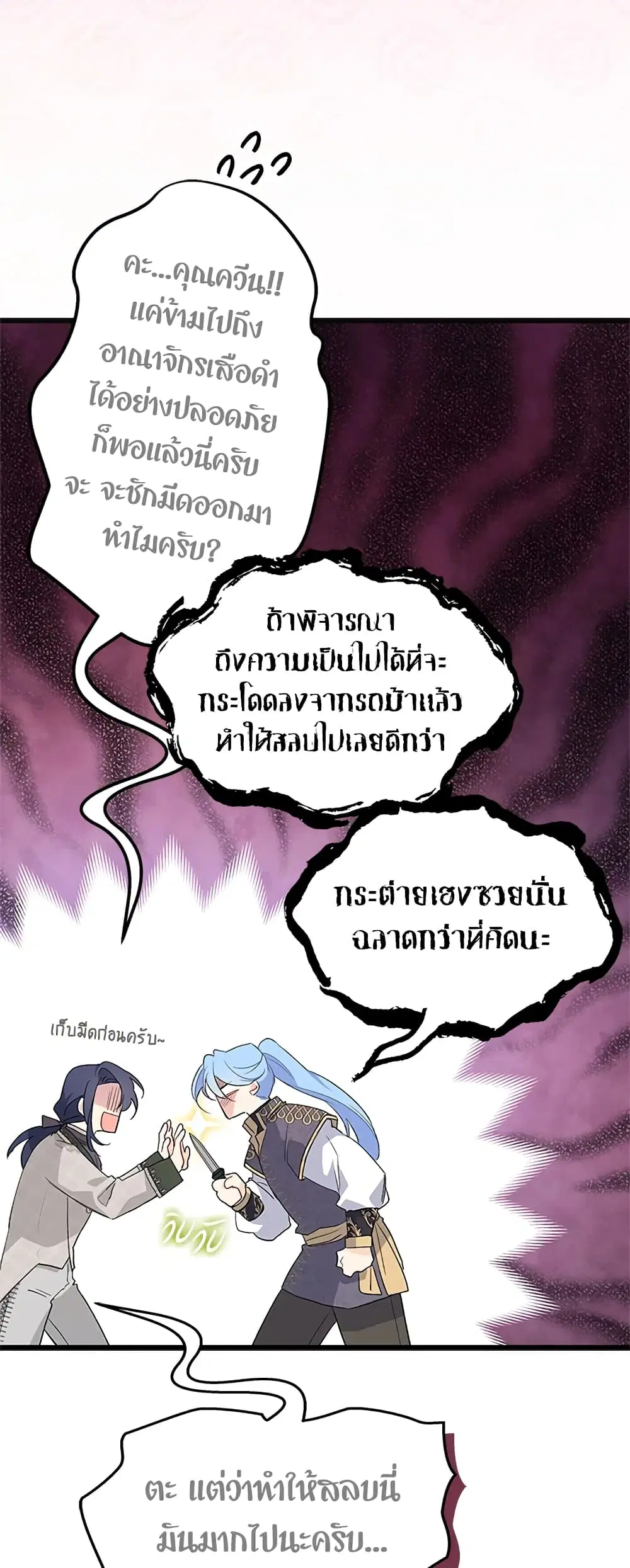 The Symbiotic Relationship Between a Panther and a Rabbit ตอนที่ 80 หน้า 34