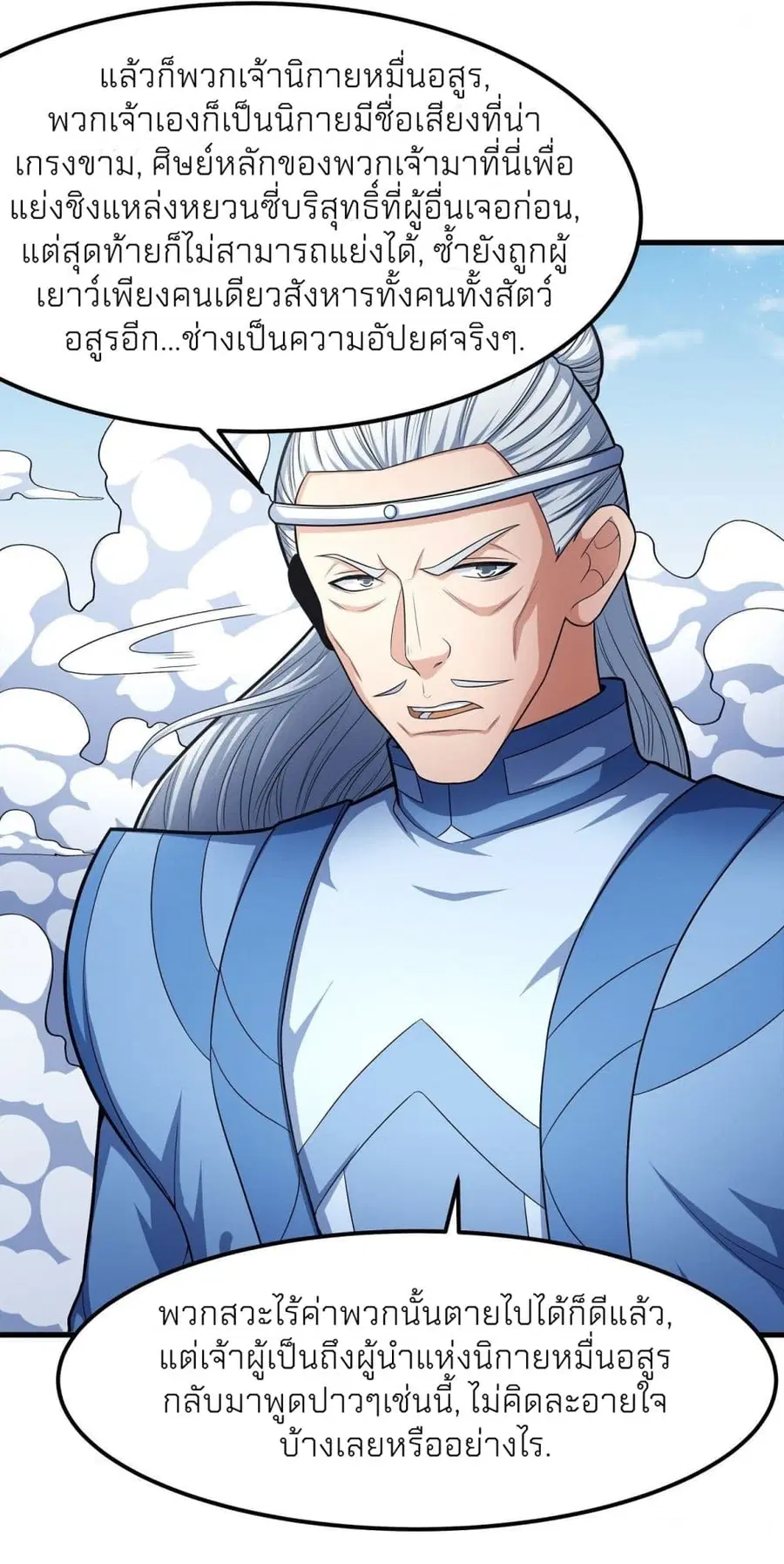 God of Martial Arts ตอนที่ 475 หน้า 23