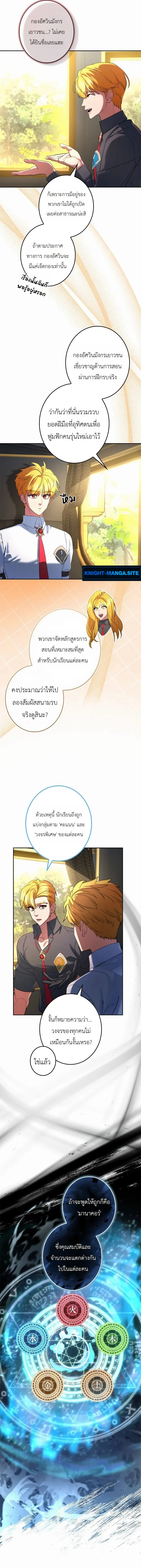 The Sword Emperor Who Surpasses His Previous Life จักรพรรดิเทพดาบ ผงาดเหนือชาติภพ ตอนที่ 9 หน้า 7