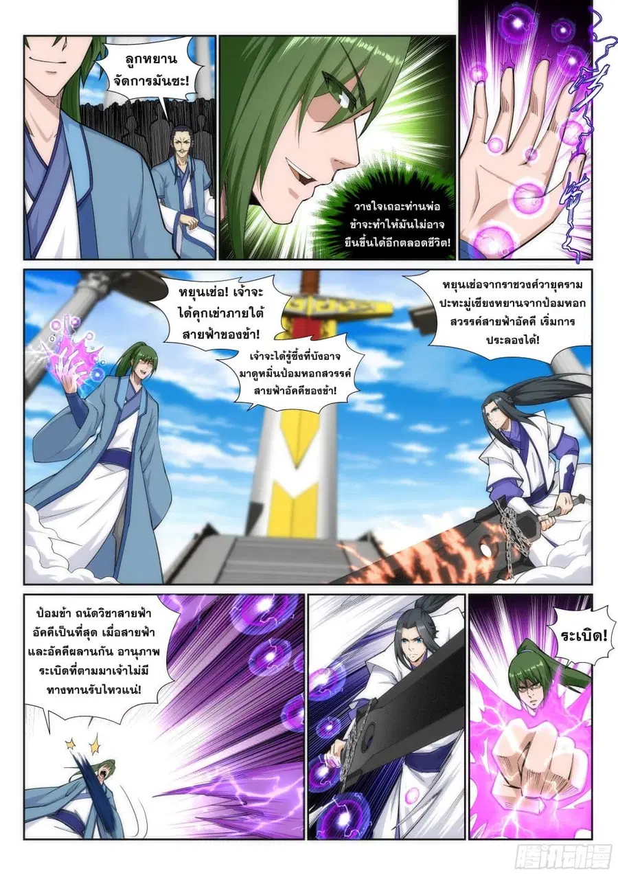 Against the Gods ตอนที่ 138 หน้า 2