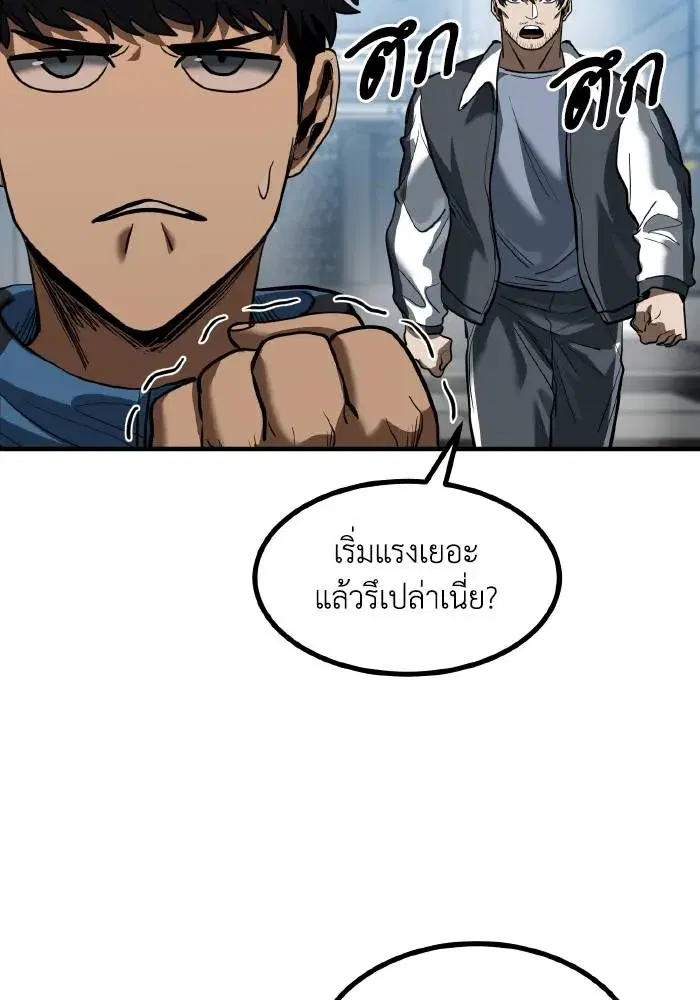 King of the Octagon ตอนที่ 29 หน้า 67