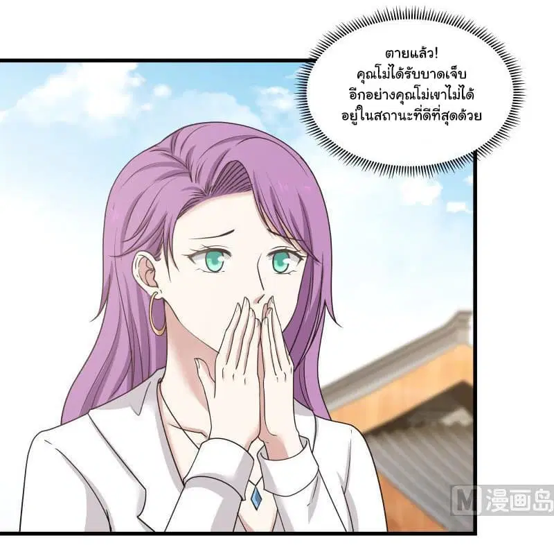 I Have a Dragon in My Body ตอนที่ 126 หน้า 9