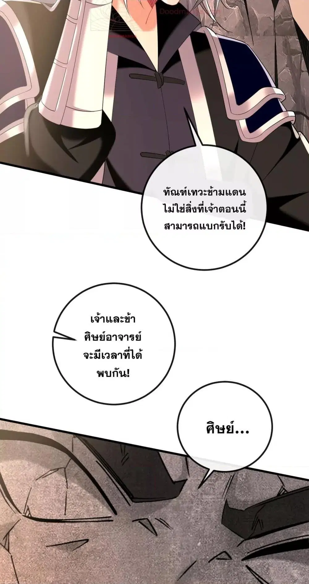 The Ten Great Emperors At The Beginning Are All My Apprentices ตอนที่ 27 หน้า 20