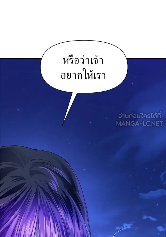 Your Throne ตอนที่ 20 หน้า 6