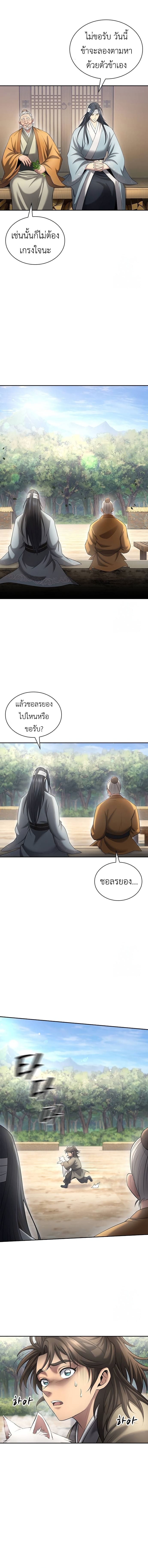 Regression of the Yong Clan Heir การกลับมาของคุณชายแห่งเทียนจง ตอนที่ 10 หน้า 13