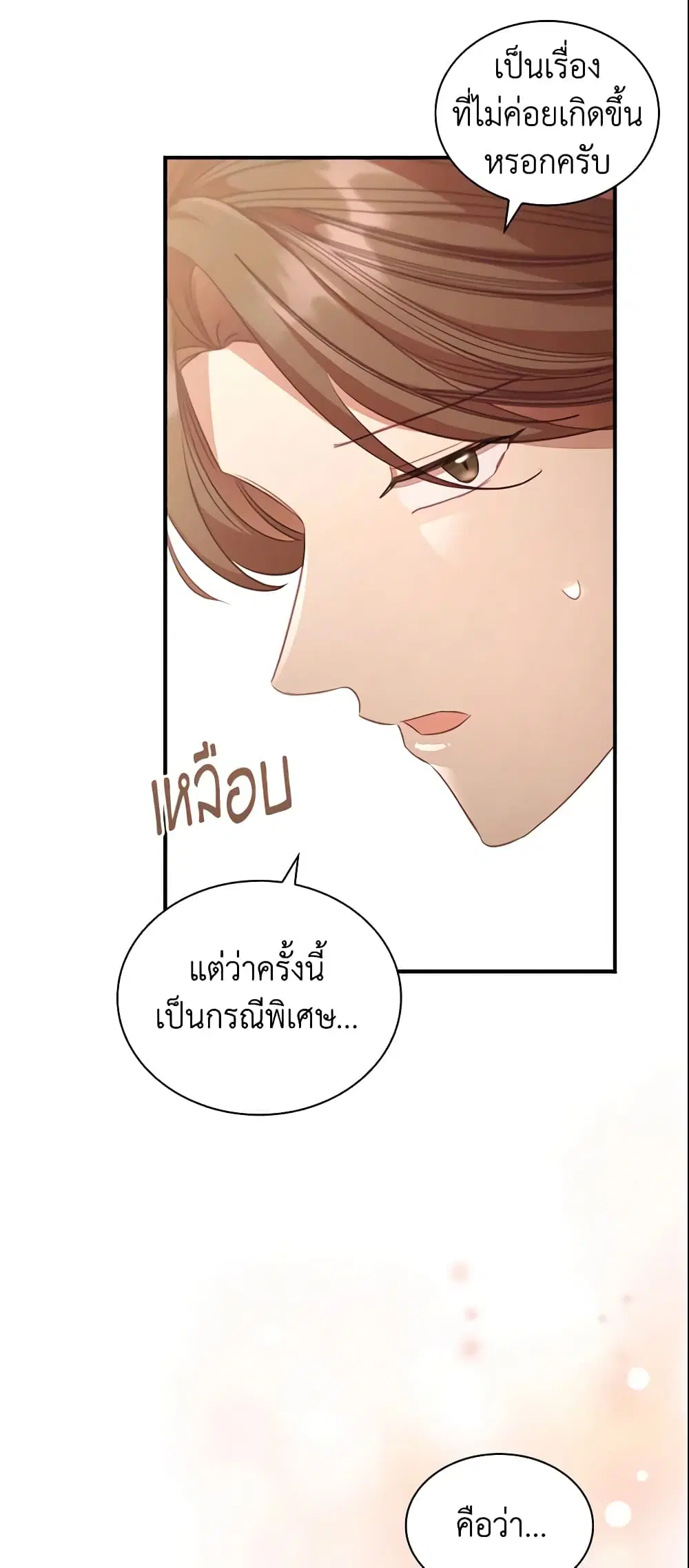 The Beloved Little Princess ตอนที่ 129 หน้า 6