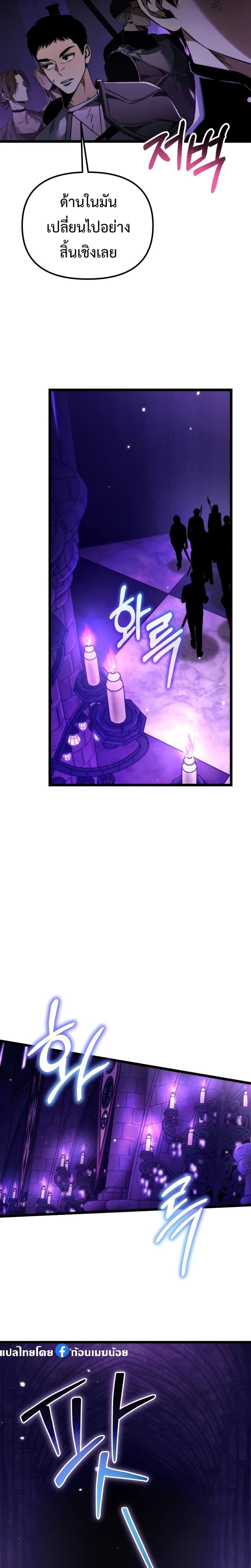 Reincarnator ผู้หวนคืน ตอนที่ 31 หน้า 2
