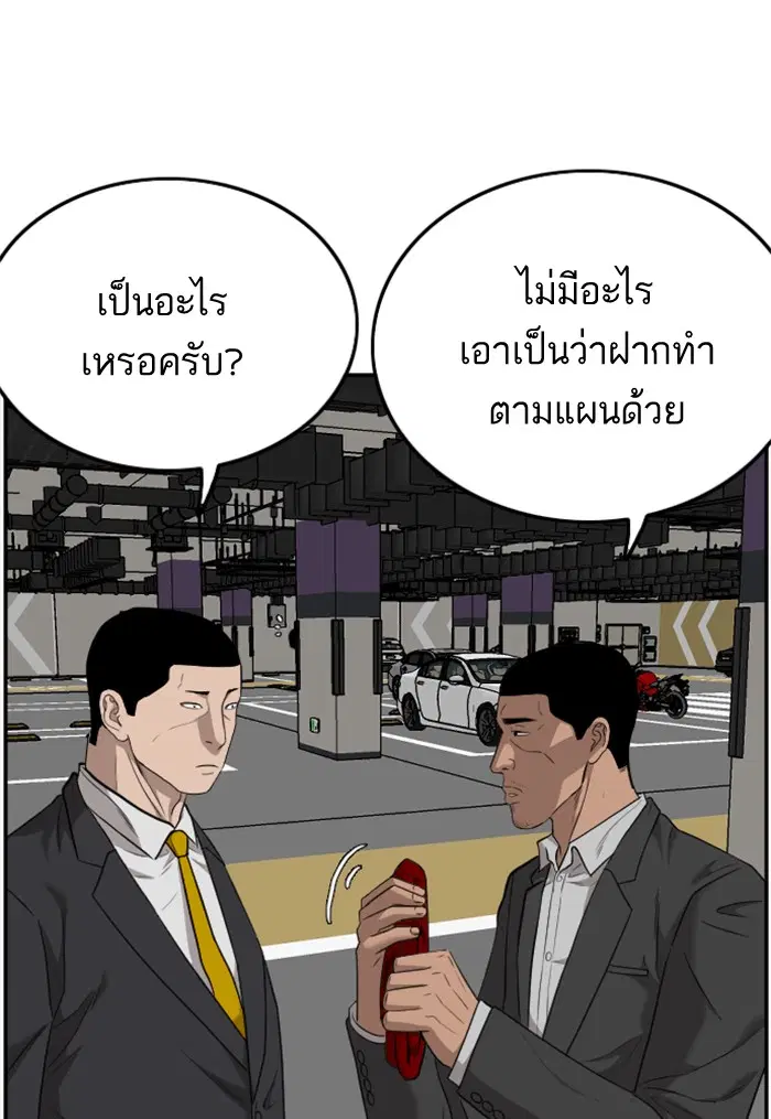 Bad Guy ตอนที่ 120 หน้า 51