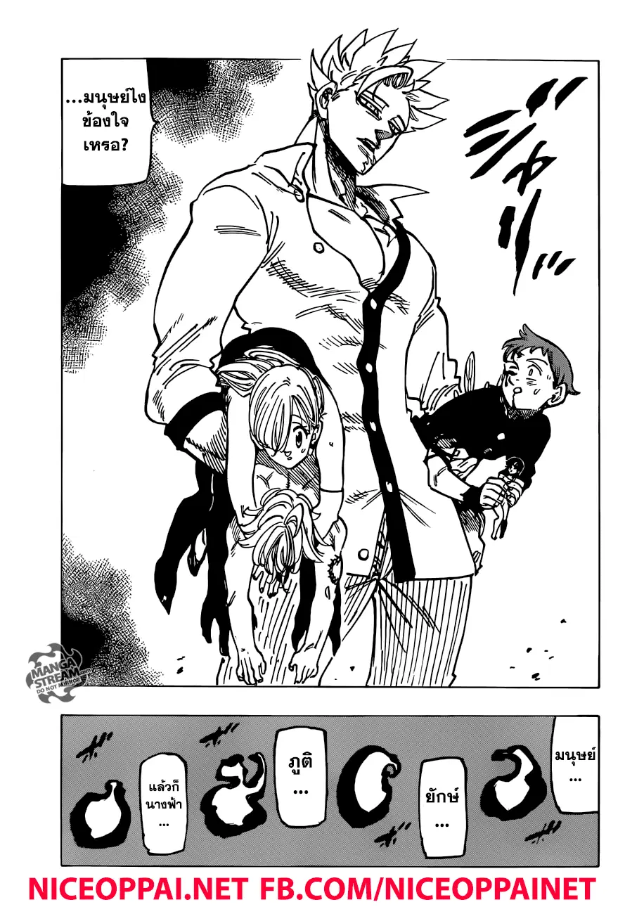 Nanatsu no Taizai ตอนที่ 238 หน้า 17