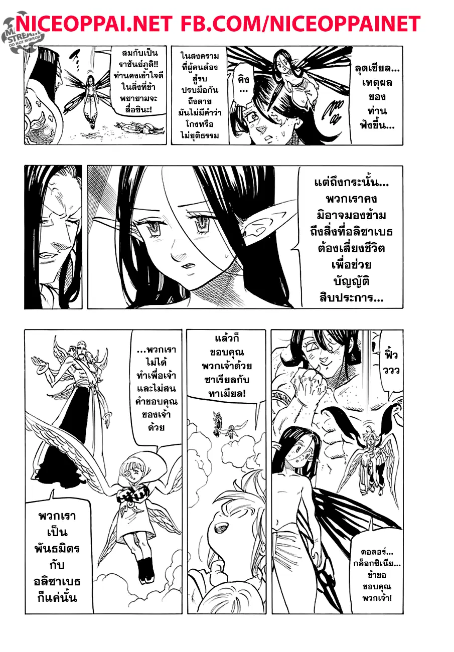 Nanatsu no Taizai ตอนที่ 209 หน้า 6