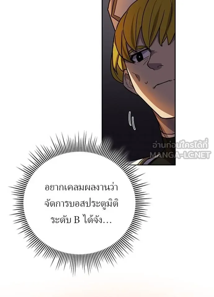 Hidden Class Gravity User เป้าหมายครั้งที่ 2 ต้องเป็นสุดยอดผู้แข็งแกร่งด้วยคลาสลับ ตอนที่ 39 หน้า 82