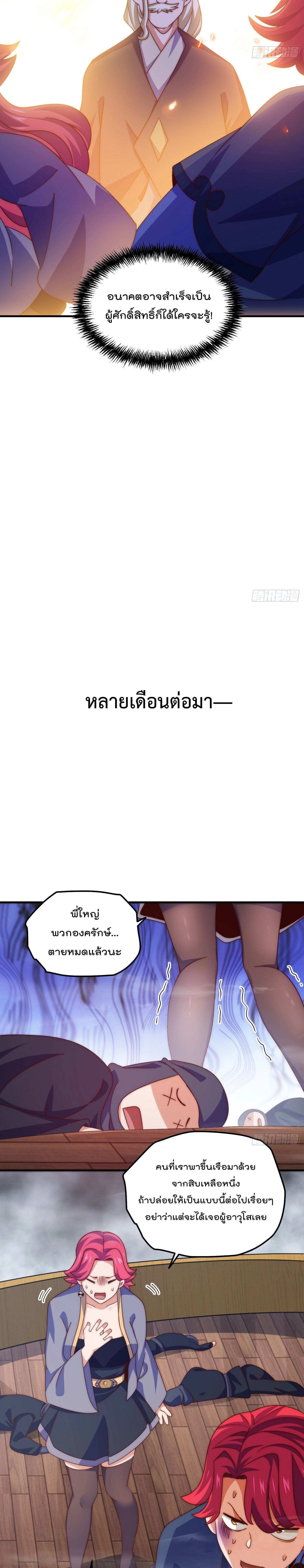 Who is your Daddy ตอนที่ 306 หน้า 14