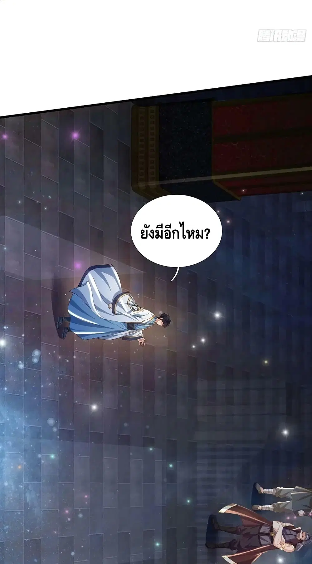 Opening to Supreme Dantian ตอนที่ 145 หน้า 26
