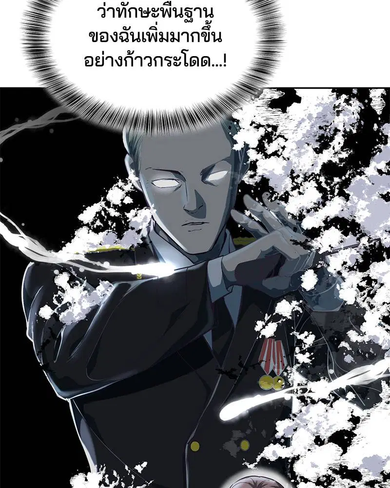 The Boy of Death ตอนที่ 77 หน้า 32