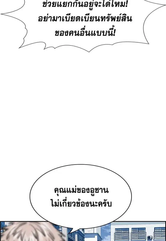 True Education ตอนที่ 159 หน้า 165