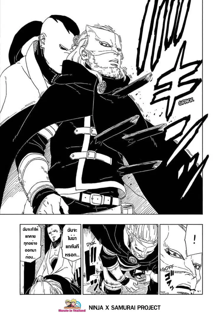 Boruto: Naruto Next Generations – โบรูโตะ: นารูโตะ เน็กซ์ เจนเนเรชั่น ตอนที่ 45 หน้า 37