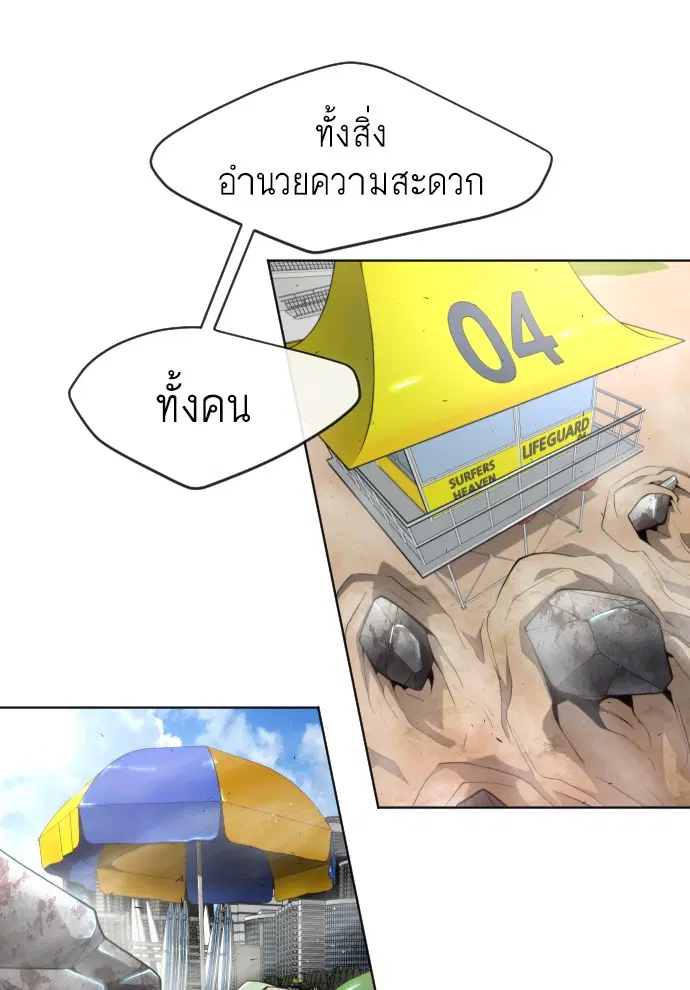 Superhuman Era ตอนที่ 114 หน้า 24
