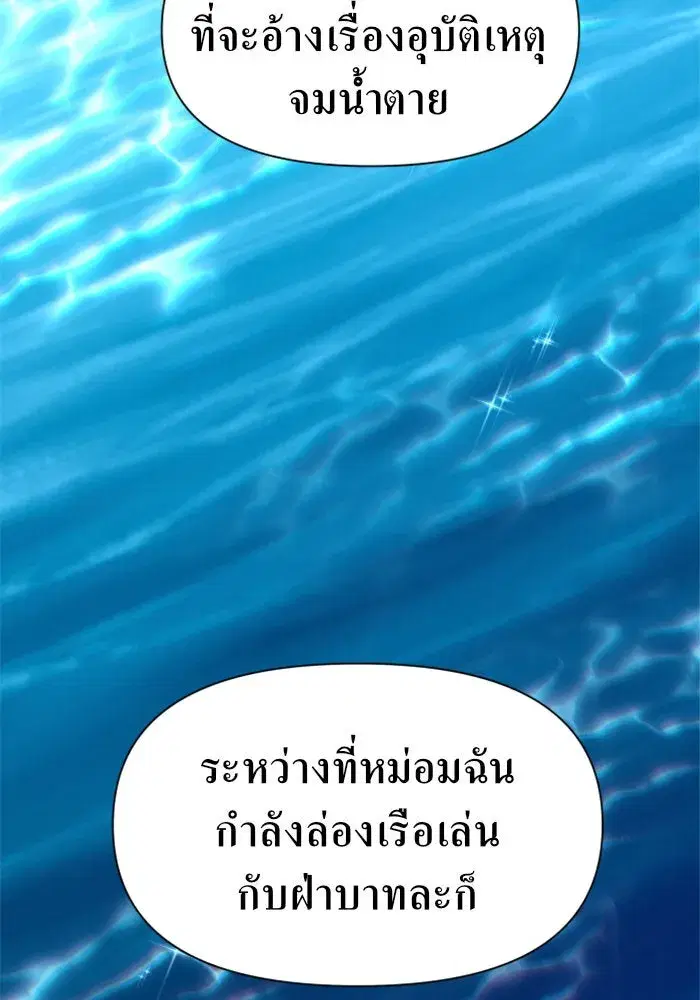 Your Throne ตอนที่ 60 หน้า 118