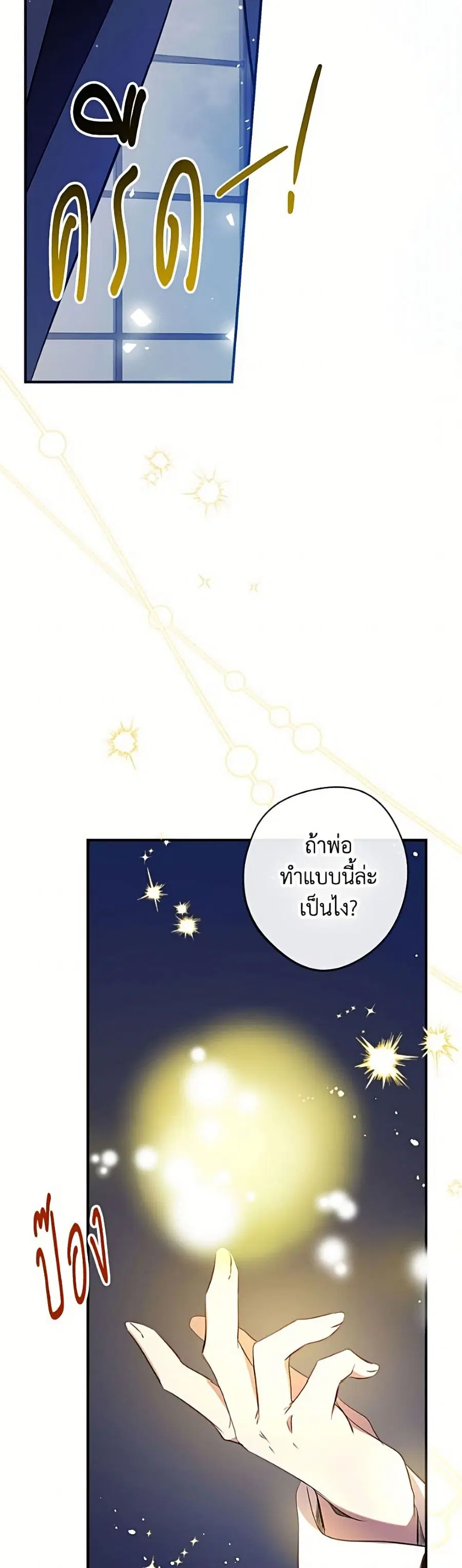 Can We Become a Family? ตอนที่ 167 หน้า 41