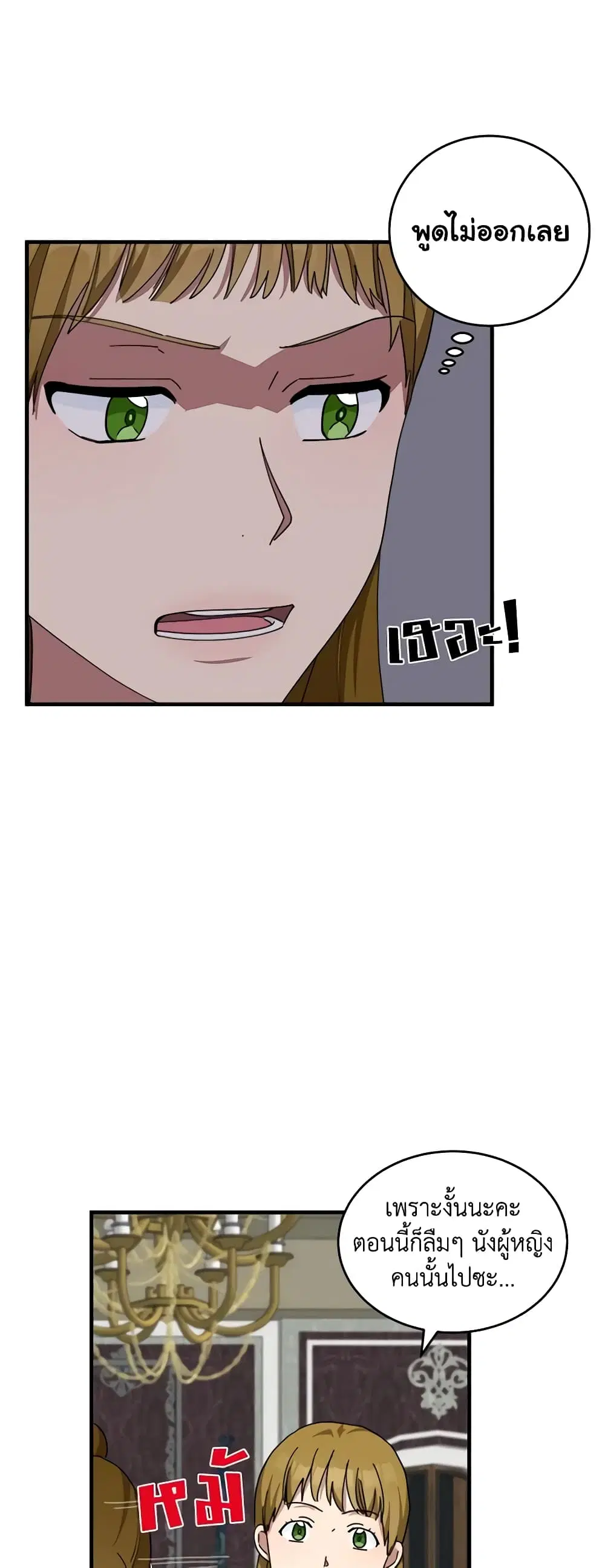 The Villainess Lives Again ตอนที่ 68 หน้า 9