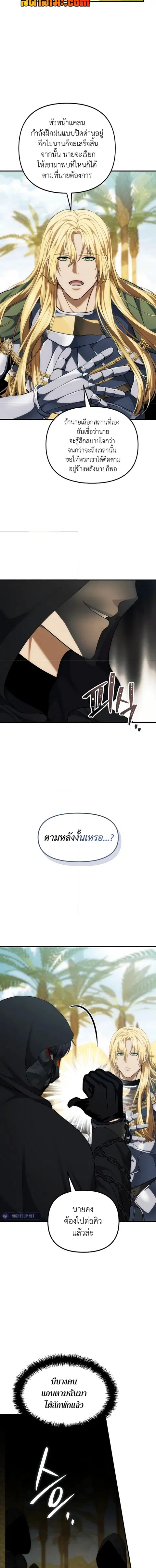Second Life Ranker ตอนที่ 187 หน้า 6