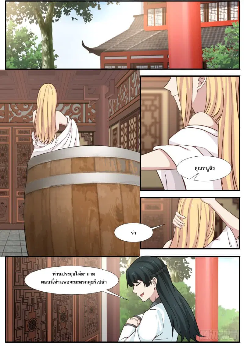 Martial Peak ตอนที่ 308 หน้า 12
