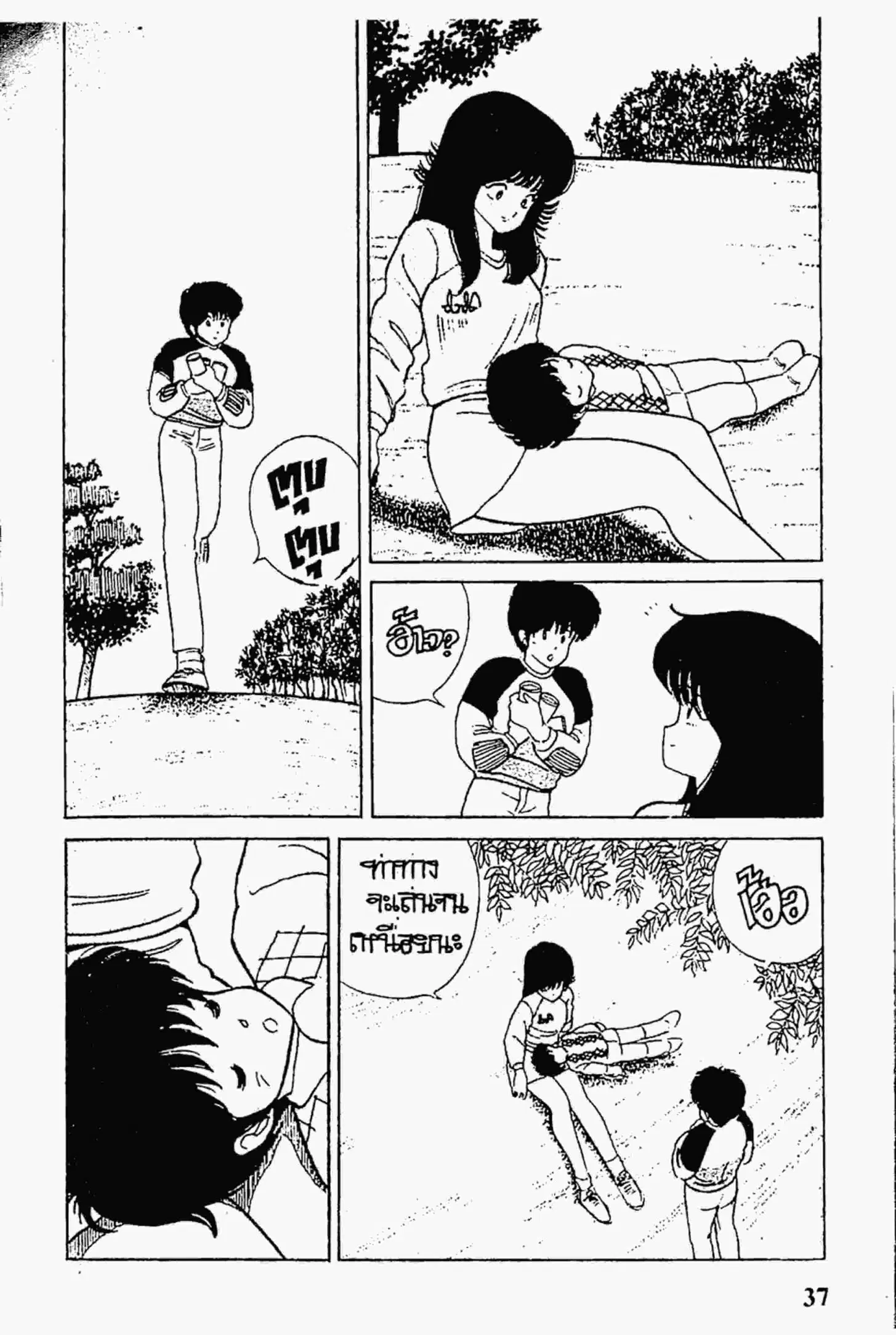 Kimagure Orange☆Road ตอนที่ 35 หน้า 15