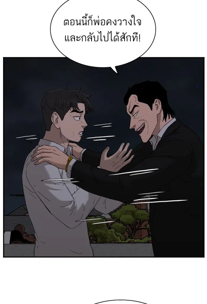 Bad Guy ตอนที่ 28 หน้า 123