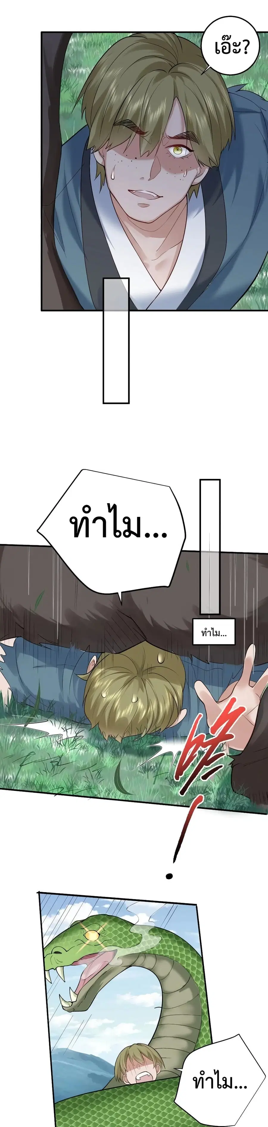 Am I Invincible ตอนที่ 53 หน้า 20