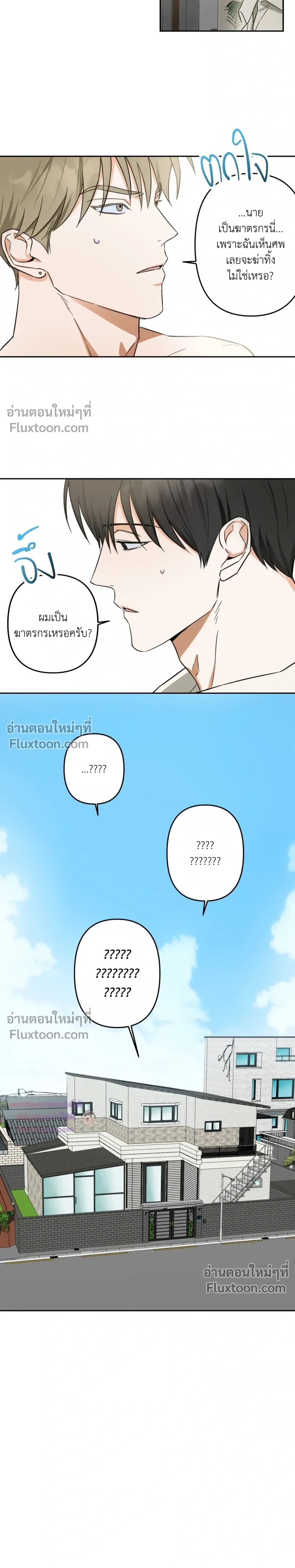 Don’t Dump Me Like Trash – อย่าทิ้งขยะอย่างผมเลยนะครับ ตอนที่ 3 หน้า 4