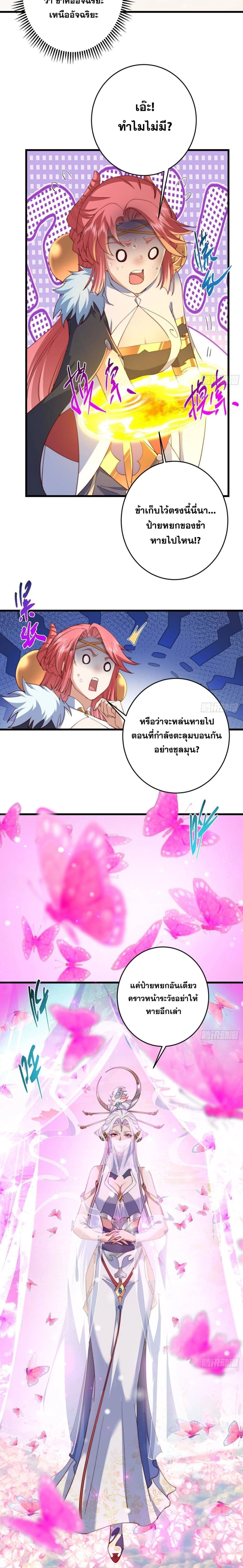 Keep A Low Profile ตอนที่ 587 หน้า 4