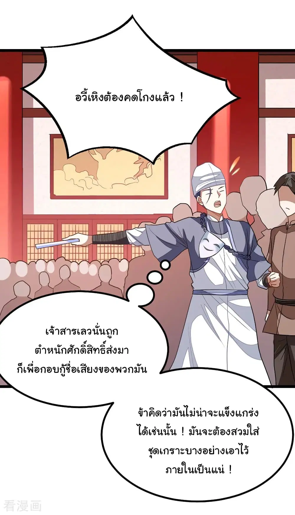 Nine Sun God King ตอนที่ 199 หน้า 37