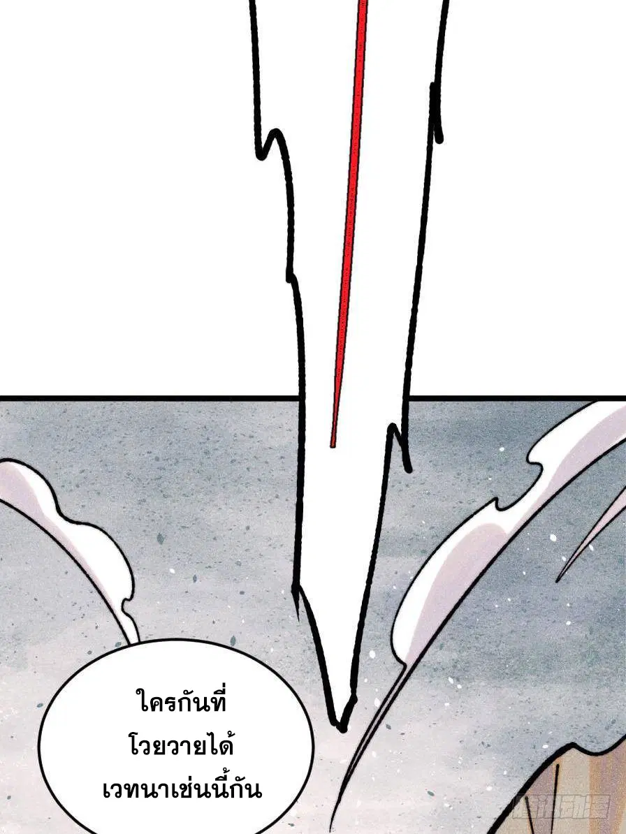 All Hail the Sect Leader ตอนที่ 385 หน้า 64