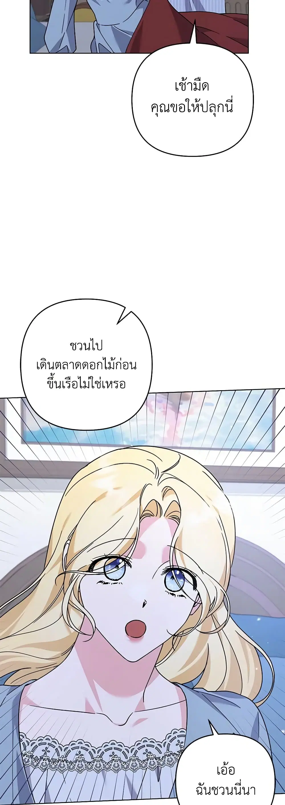 What It Means to Be You ตอนที่ 143 หน้า 25