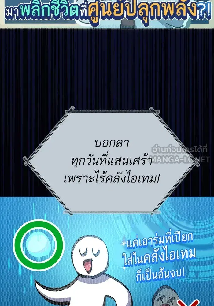 The S-Classes That I Raised (My S-Class Hunters) ตอนที่ 104 หน้า 72