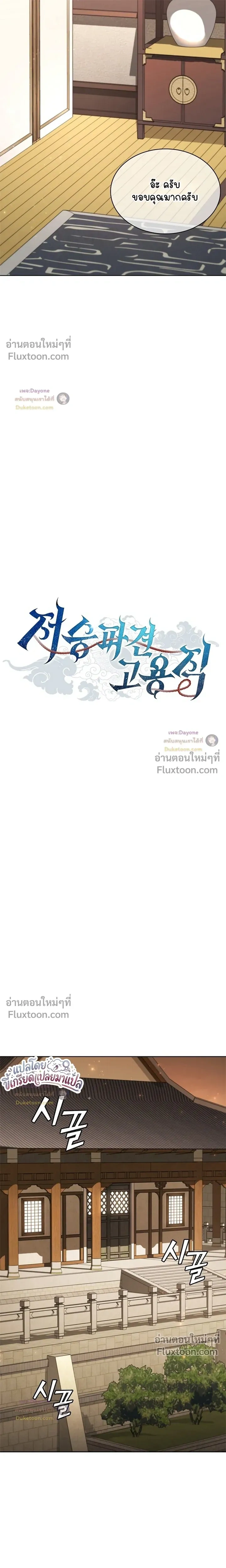 Part-Time Grim Reaper ตอนที่ 60 หน้า 16