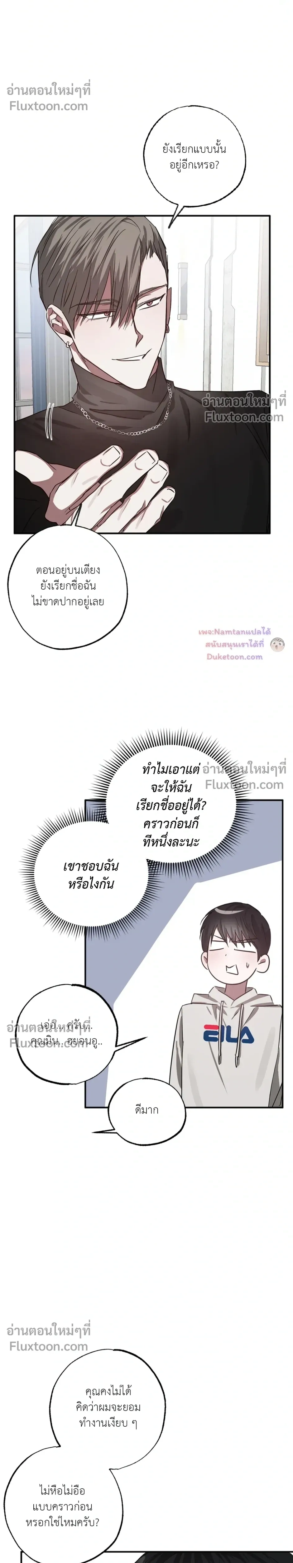 Lucky Butler – คุณพ่อบ้านสุดลักกี้ ตอนที่ 5 หน้า 23