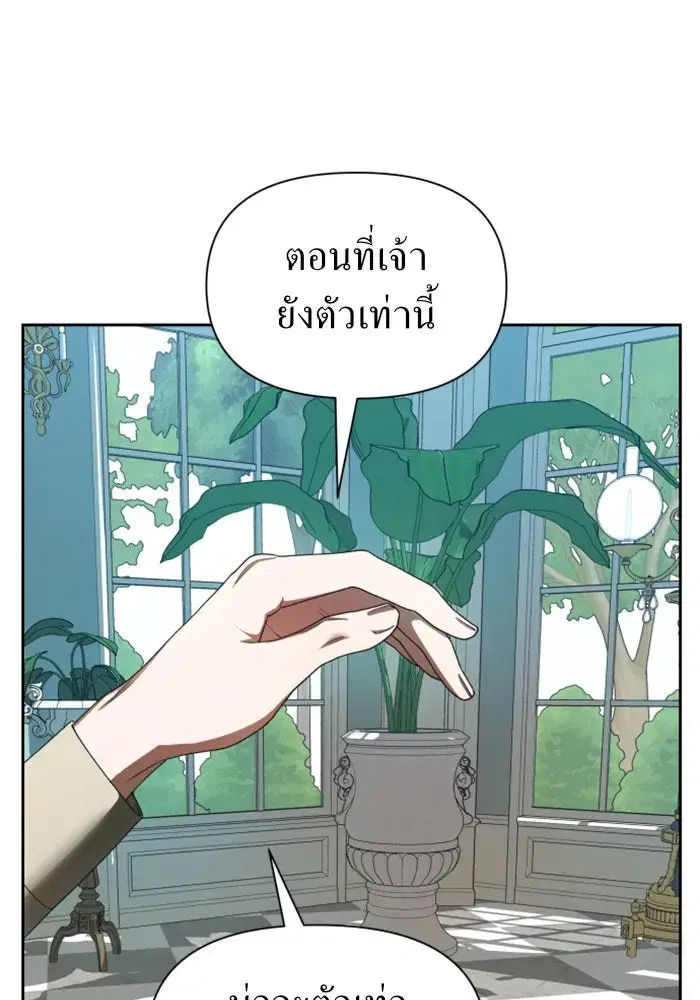 Your Throne ตอนที่ 57 หน้า 95