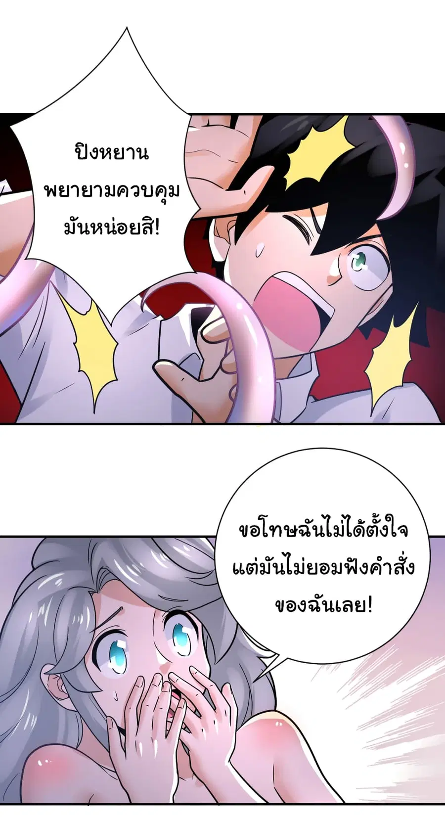 Apocalyptic Super System ตอนที่ 360 หน้า 7