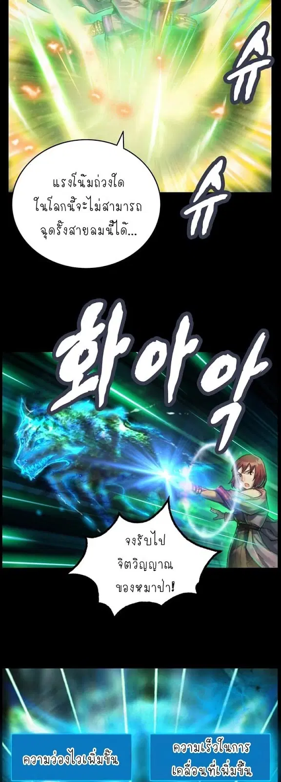 Legendary Moonlight Sculptor ตอนที่ 50 หน้า 8