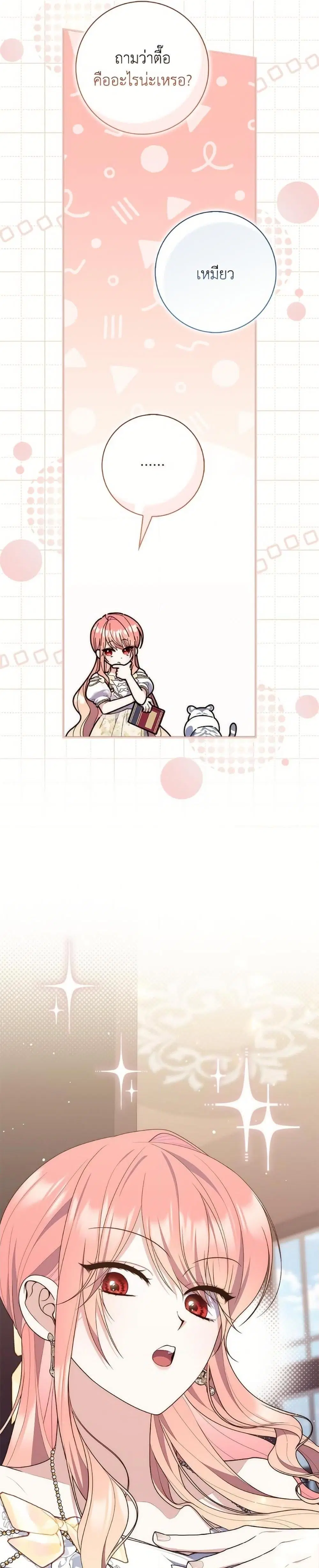 A Princess Who Reads Fortune ตอนที่ 105 หน้า 8