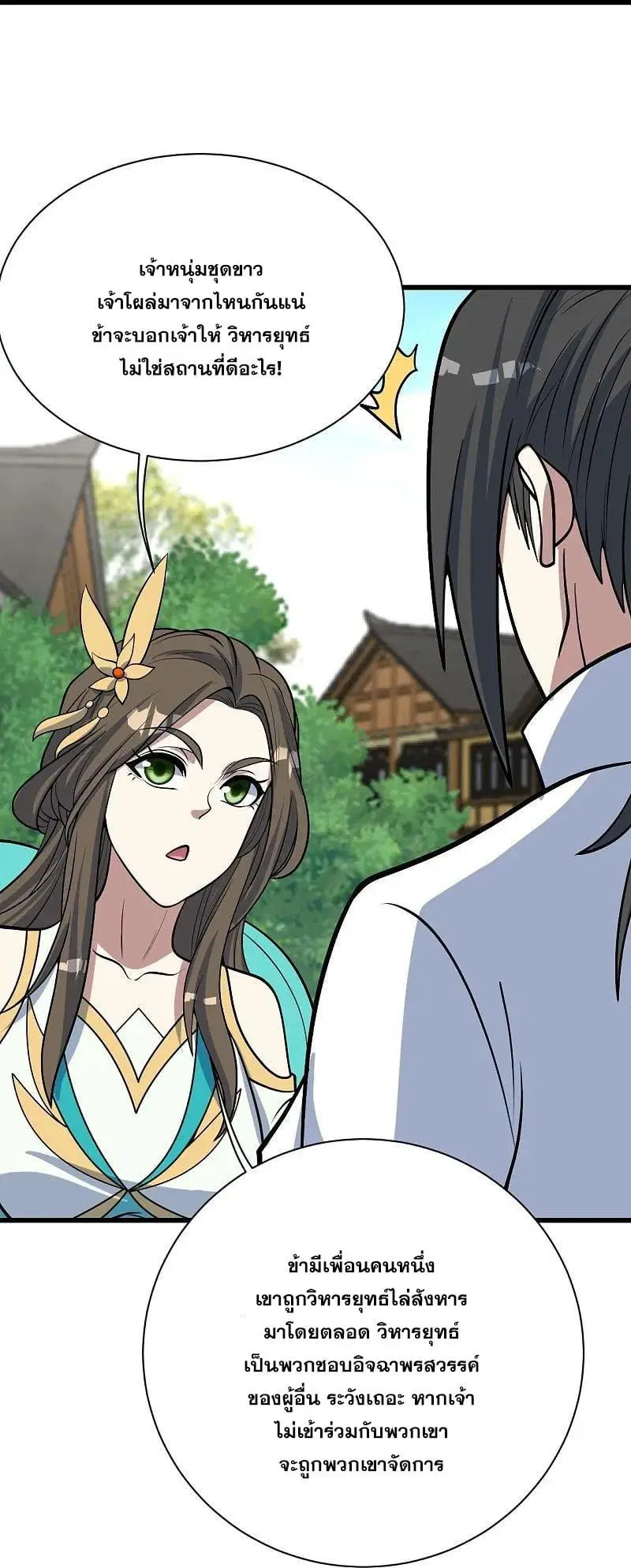 Matchless Emperor ตอนที่ 342 หน้า 27