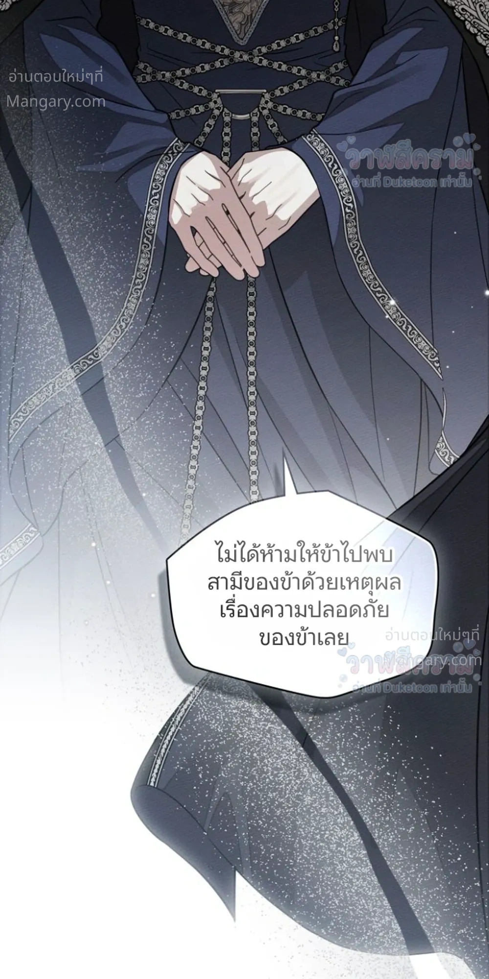Under the oak tree – ใต้ร่มเงาแห่งต้นโอ๊ก ตอนที่ 164 หน้า 5