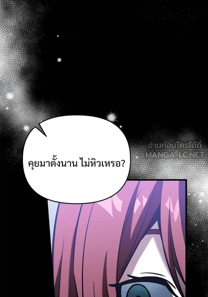 Terminally-Ill Genius Dark Knight อัศวินดำล่าท้าเวลา ตอนที่ 135 หน้า 142