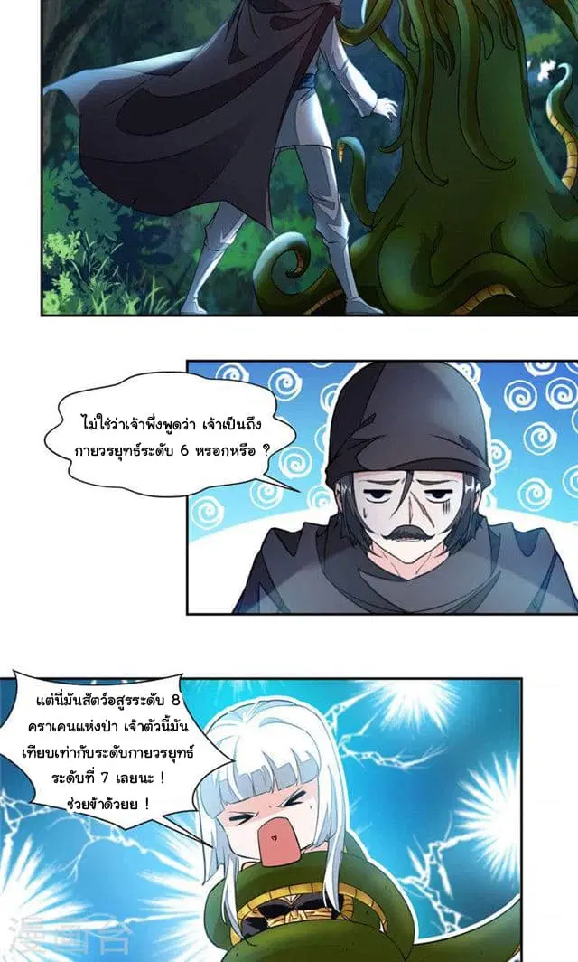 Nine Sun God King ตอนที่ 21 หน้า 5
