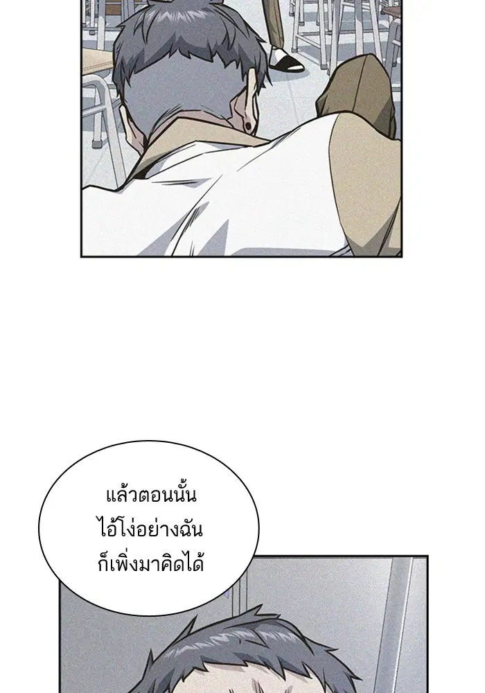 Study Group ตอนที่ 60 หน้า 50