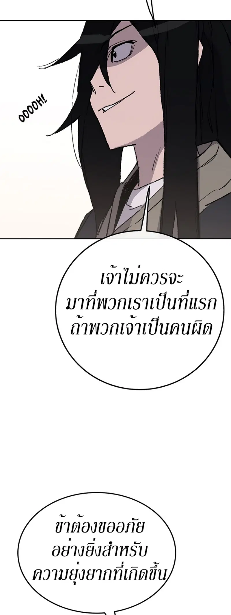The Undefeatable Swordsman ตอนที่ 50 หน้า 31