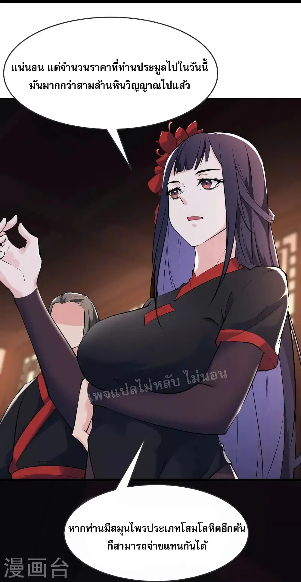 My Harem is All Female Students ตอนที่ 145 หน้า 6