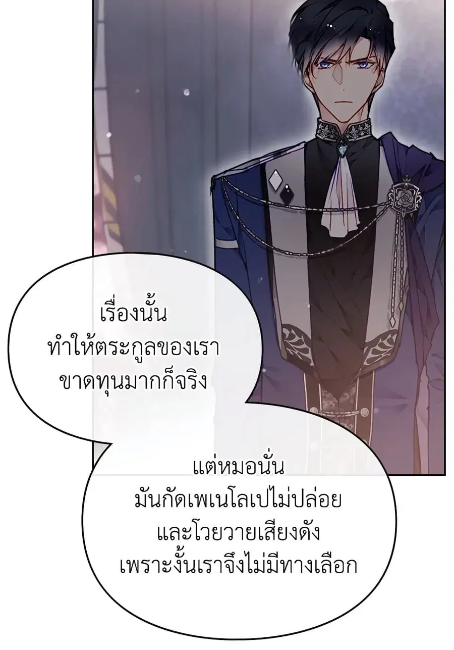 Death Is The Only Ending For The Villainess ตอนที่ 75 หน้า 8